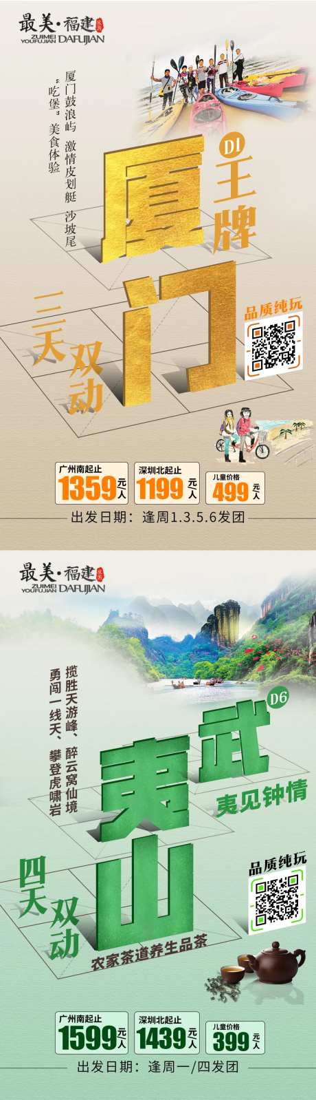 福建厦门武夷山创意文字旅游海报-采灵感-https://www.cailinggan.com/
