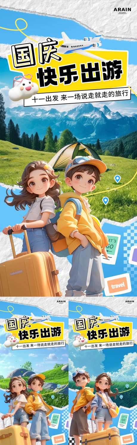 国庆出游季卡通海报-采灵感-https://www.cailinggan.com/