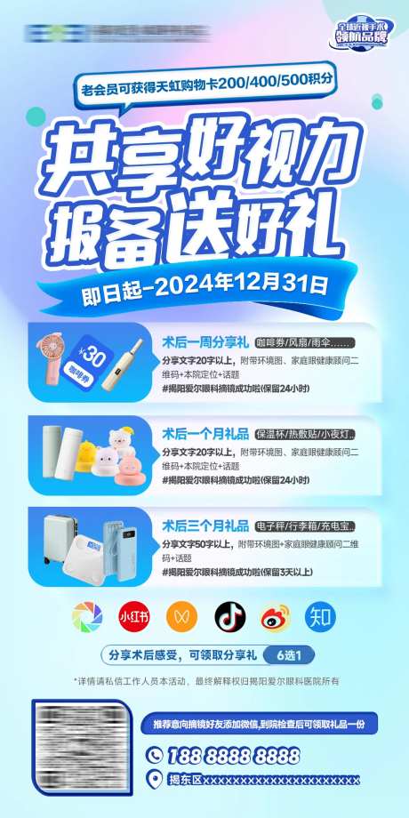 分享领好礼活动海报-采灵感-https://www.cailinggan.com/