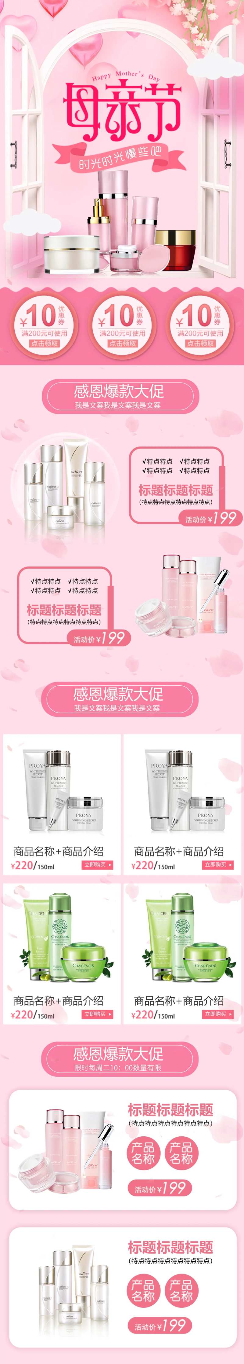 粉色母亲节护肤化妆品手机端首页模板-采灵感-cailinggan.com