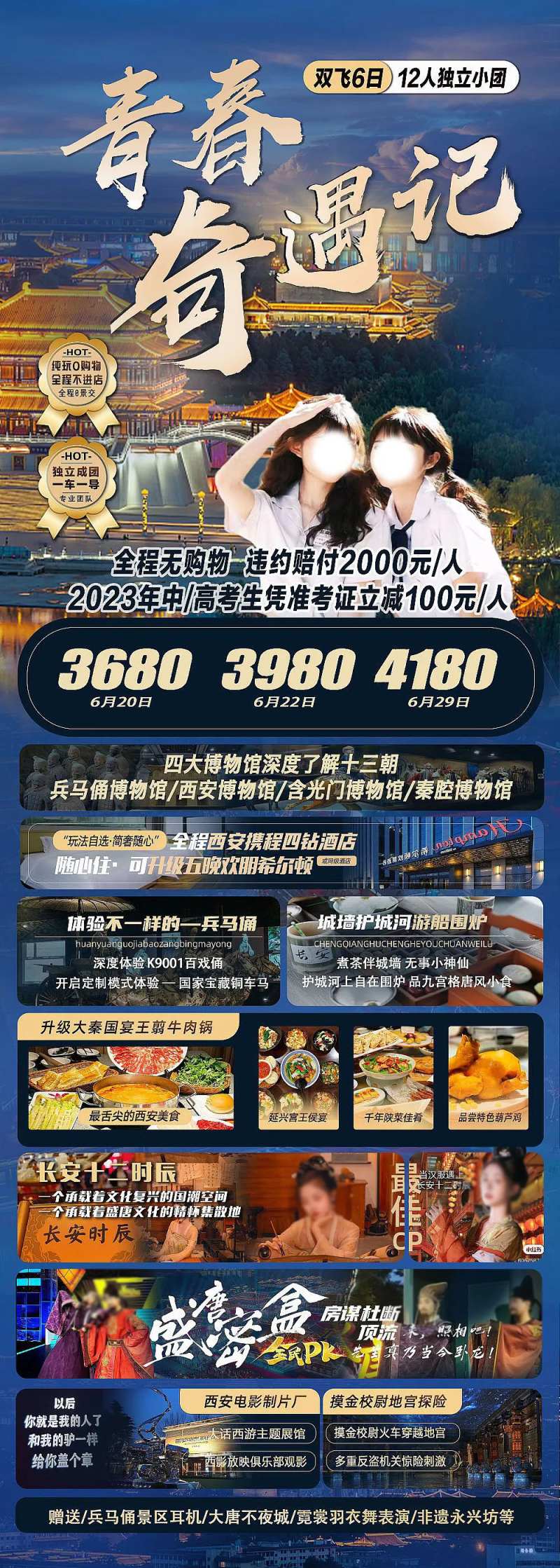 青春奇遇记-采灵感-cailinggan.com