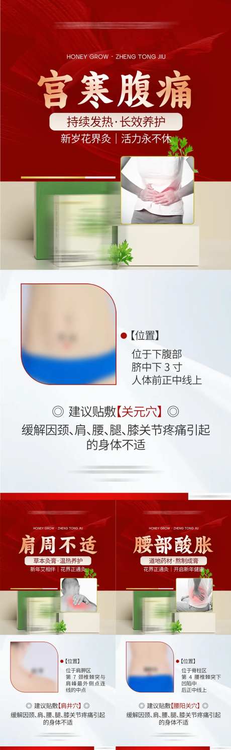 中式国潮灸贴穴位养生保健品年货海报-采灵感-https://www.cailinggan.com/