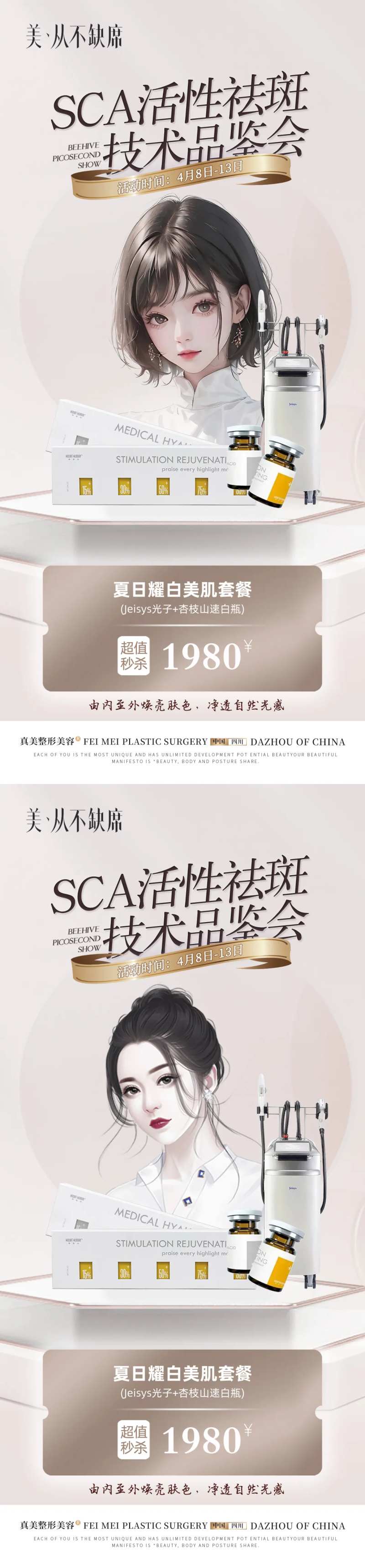 医美光子嫩肤-采灵感-cailinggan.com