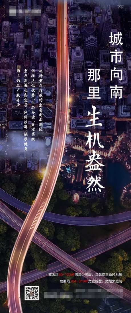城市向南价值点海报-采灵感-https://www.cailinggan.com/