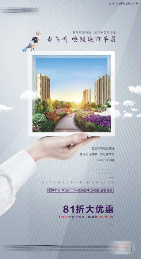 园林 鸟鸣 相框 手 促销-采灵感-https://www.cailinggan.com/