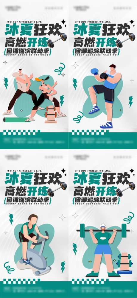 夏日团操活动系列海报-采灵感-https://www.cailinggan.com/