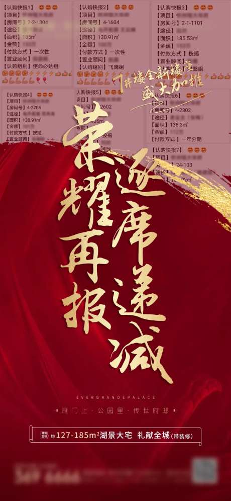 地产认购热销海报-采灵感-https://www.cailinggan.com/