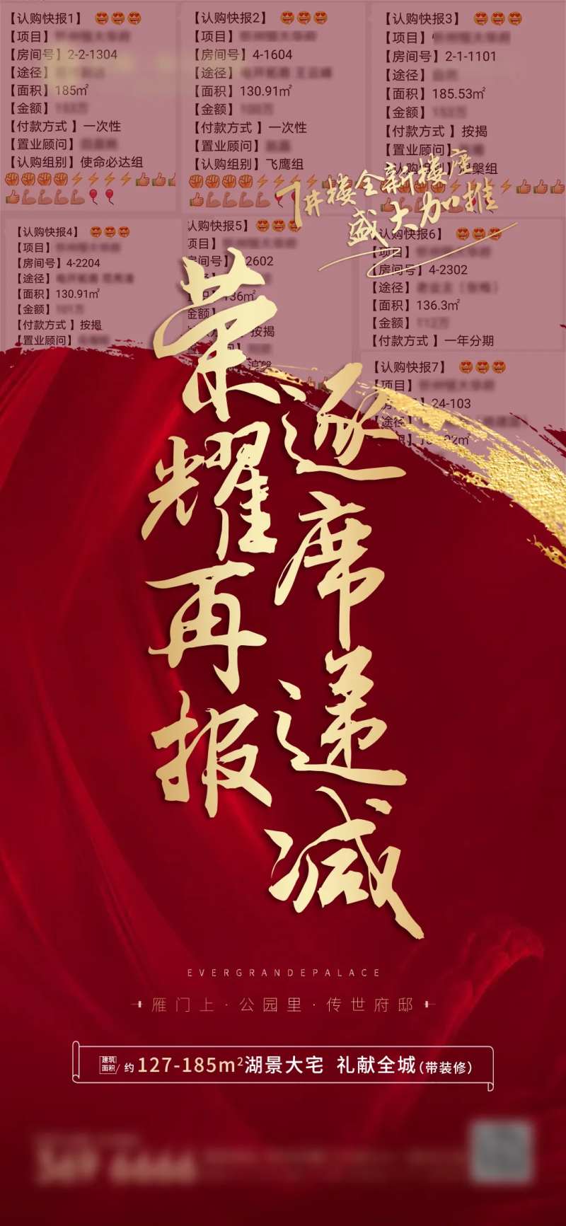 地产认购热销海报-采灵感-cailinggan.com