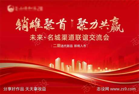 渠道大会主背景-采灵感-https://www.cailinggan.com/