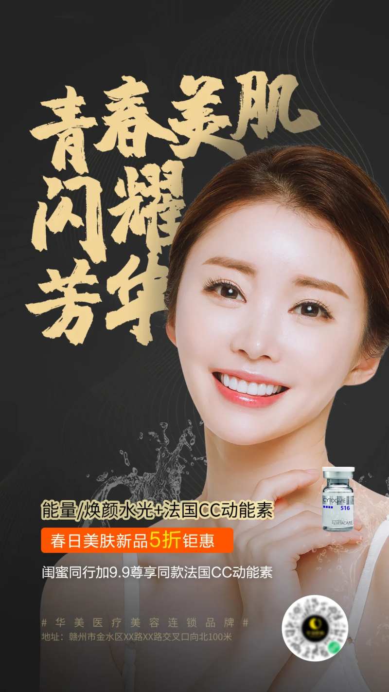 医美热玛吉海报-采灵感-cailinggan.com
