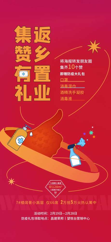 防疫礼包消毒液海报-采灵感-https://www.cailinggan.com/