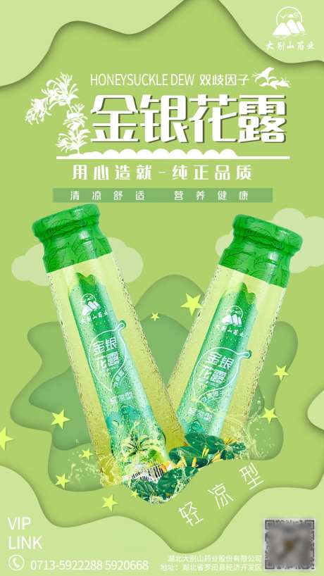 金银花露海报-采灵感-https://www.cailinggan.com/