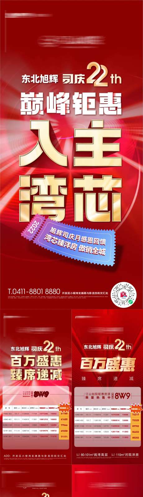房地产司庆月海报-采灵感-https://www.cailinggan.com/