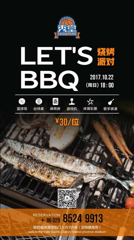 烧烤BBQ活动海报-采灵感-https://www.cailinggan.com/