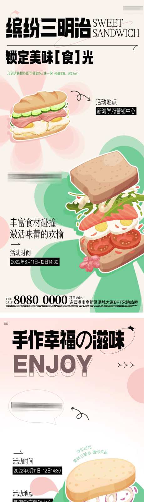 三明治DIY地产海报-采灵感-https://www.cailinggan.com/