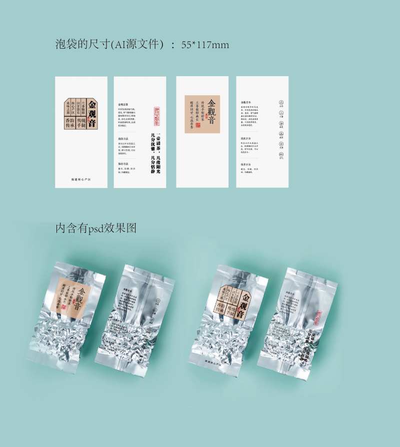 乌龙茶铁观音茶叶袋装包装设计-采灵感-cailinggan.com