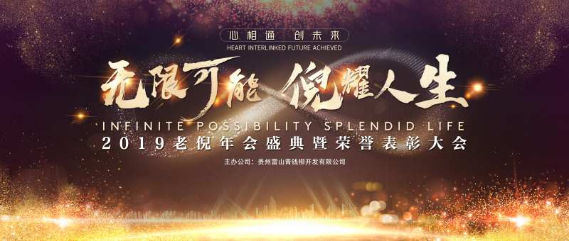 年会盛典黑金背景板-采灵感-cailinggan.com