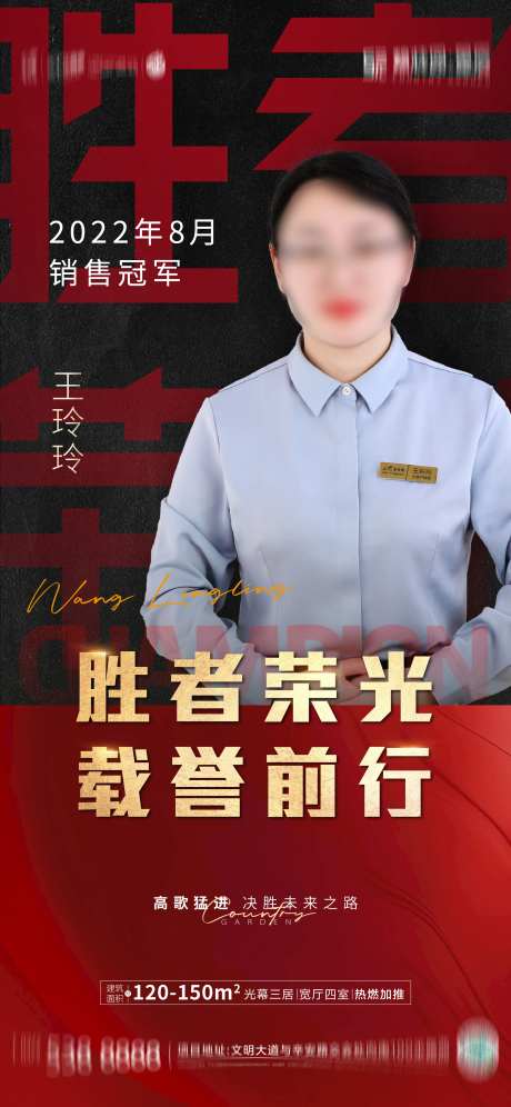 地产销冠海报-采灵感-https://www.cailinggan.com/