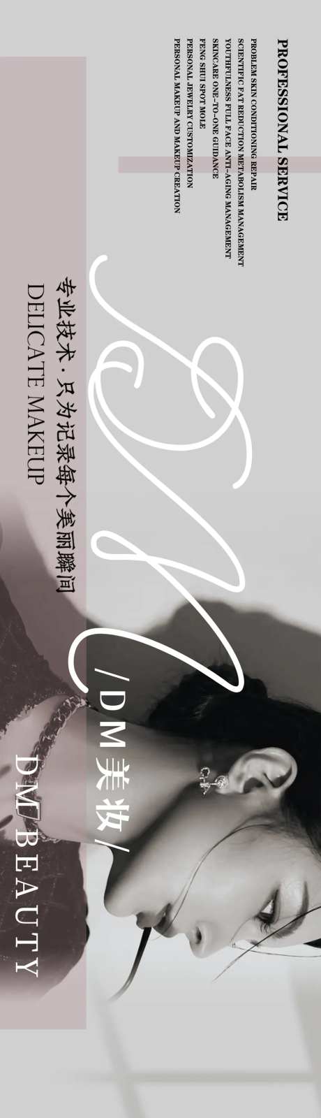 超长高级灰美妆灯箱长图海报-采灵感-https://www.cailinggan.com/