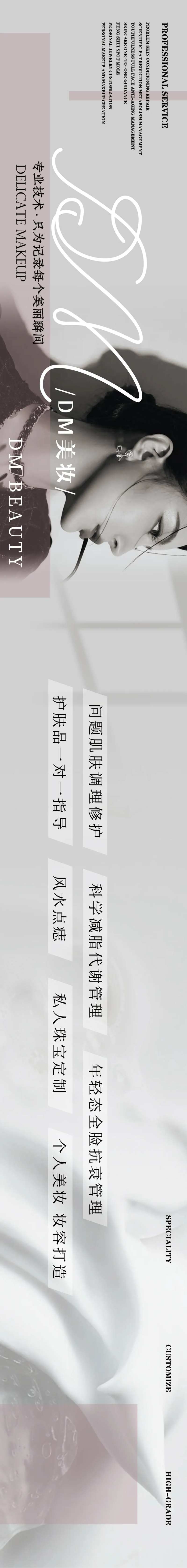超长高级灰美妆灯箱长图海报-采灵感-cailinggan.com