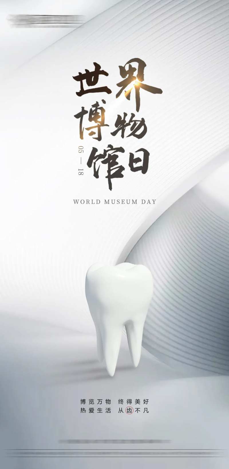 世界博物馆日海报-采灵感-cailinggan.com