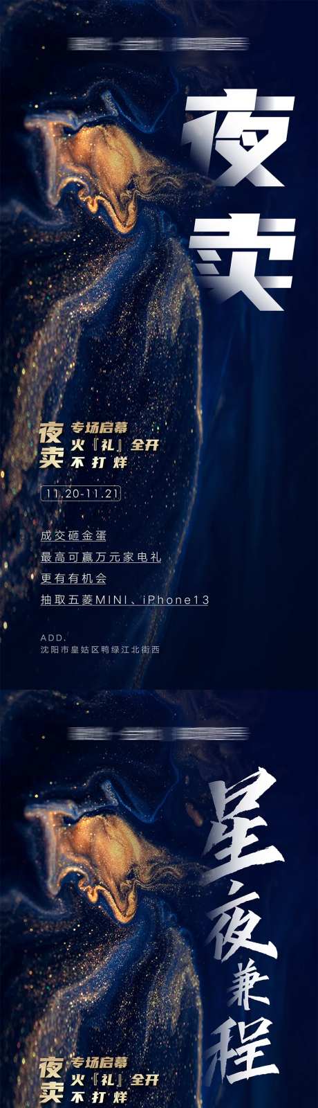 房地产夜卖海报-采灵感-https://www.cailinggan.com/