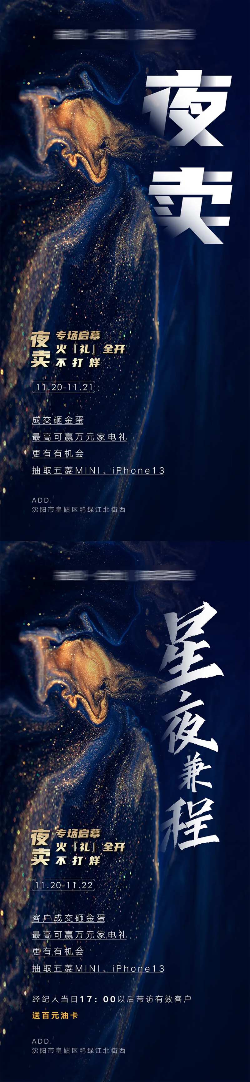 房地产夜卖海报-采灵感-cailinggan.com
