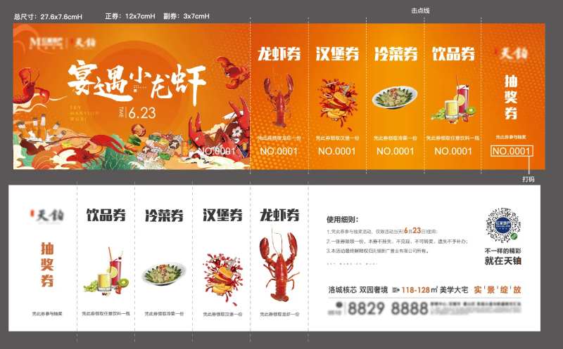 小龙虾啤酒抽奖券-采灵感-cailinggan.com