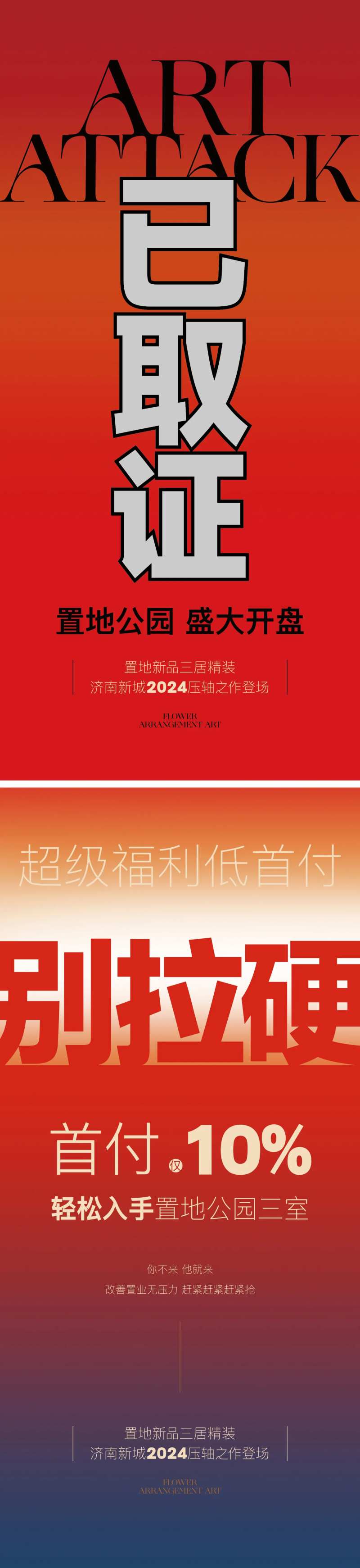 渠道促销海报-采灵感-cailinggan.com