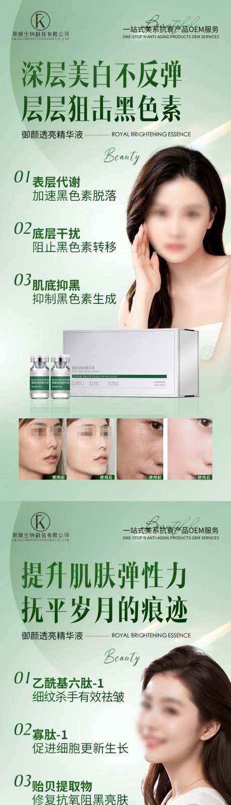 御颜透亮精华液海报-采灵感-https://www.cailinggan.com/