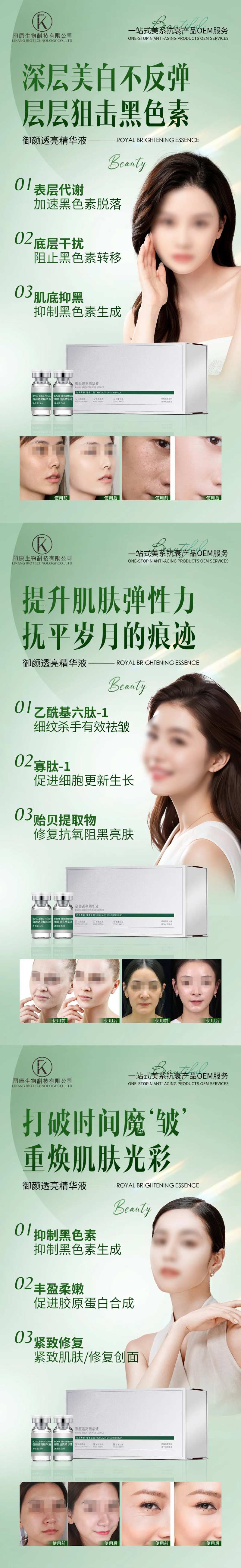 御颜透亮精华液海报-采灵感-cailinggan.com