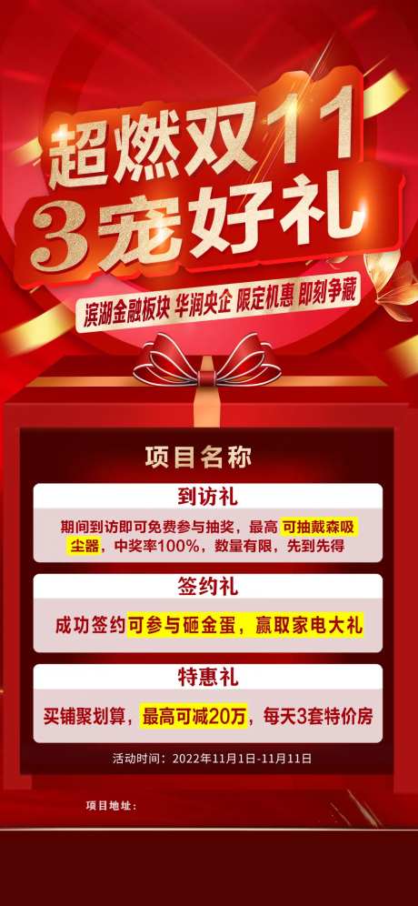 超然双11海报-采灵感-https://www.cailinggan.com/