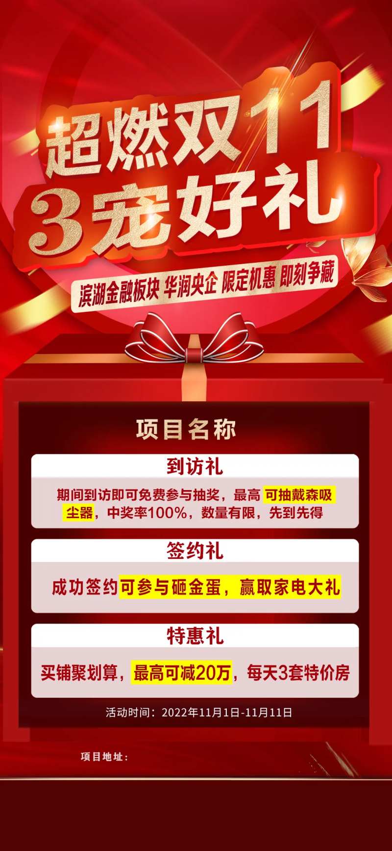 超然双11海报-采灵感-cailinggan.com