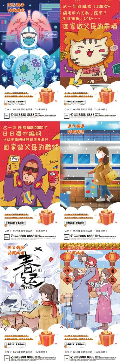 地产春运防疫插画系列海报-采灵感-https://www.cailinggan.com/