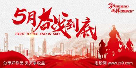 5月奋战到底-采灵感-https://www.cailinggan.com/