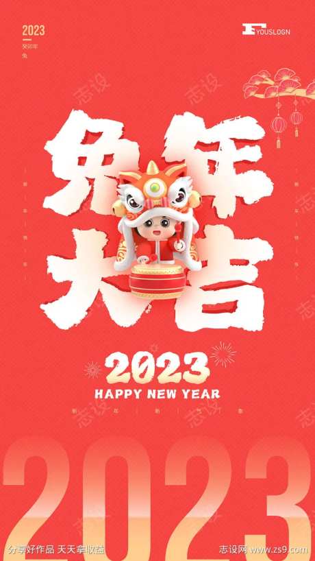 兔年大吉海报-采灵感-https://www.cailinggan.com/