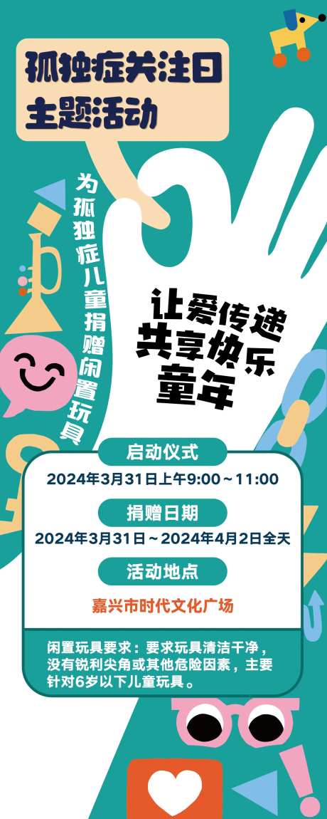 孤独症海报-采灵感-https://www.cailinggan.com/