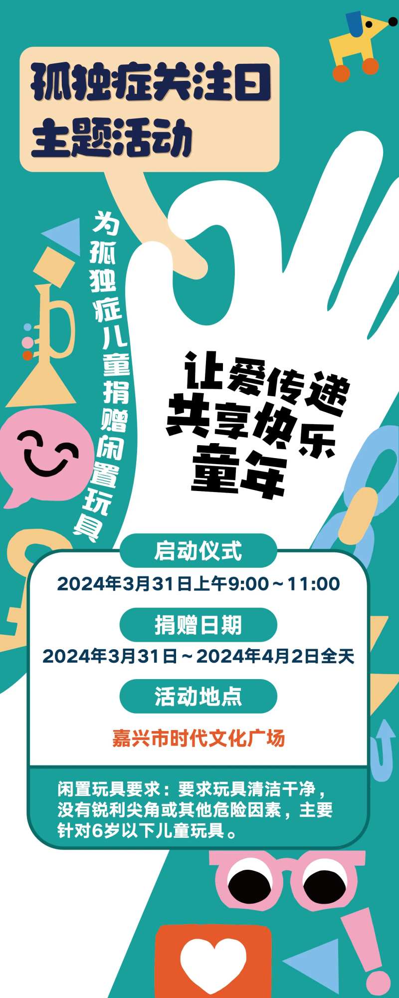 孤独症海报-采灵感-cailinggan.com