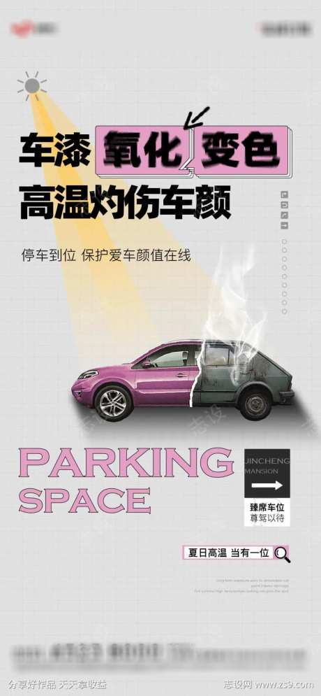 车位晒伤微信-采灵感-https://www.cailinggan.com/