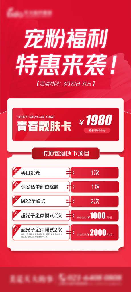 医美福利卡项海报-采灵感-https://www.cailinggan.com/