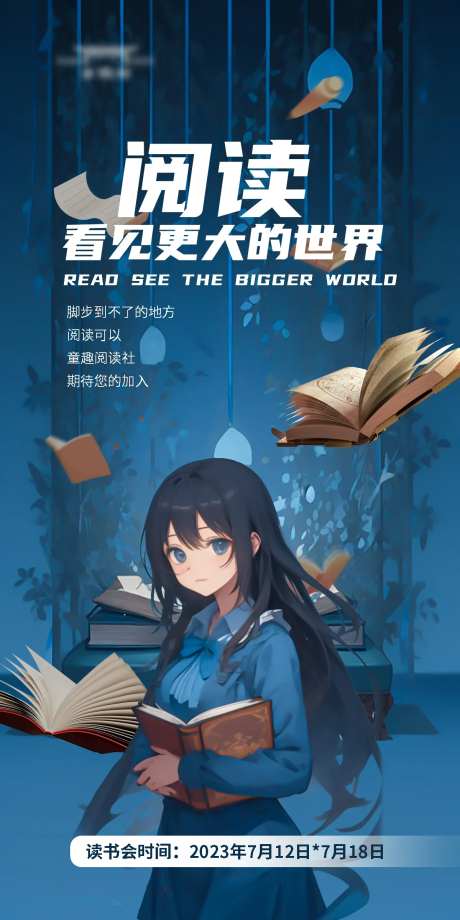 阅读看世界海报-采灵感-https://www.cailinggan.com/