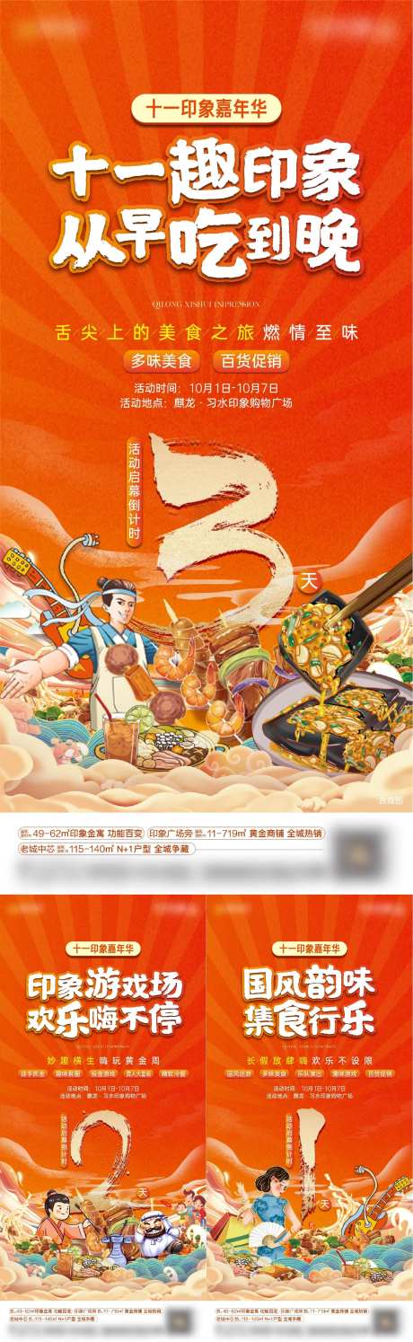 地产国庆活动倒计时-采灵感-https://www.cailinggan.com/