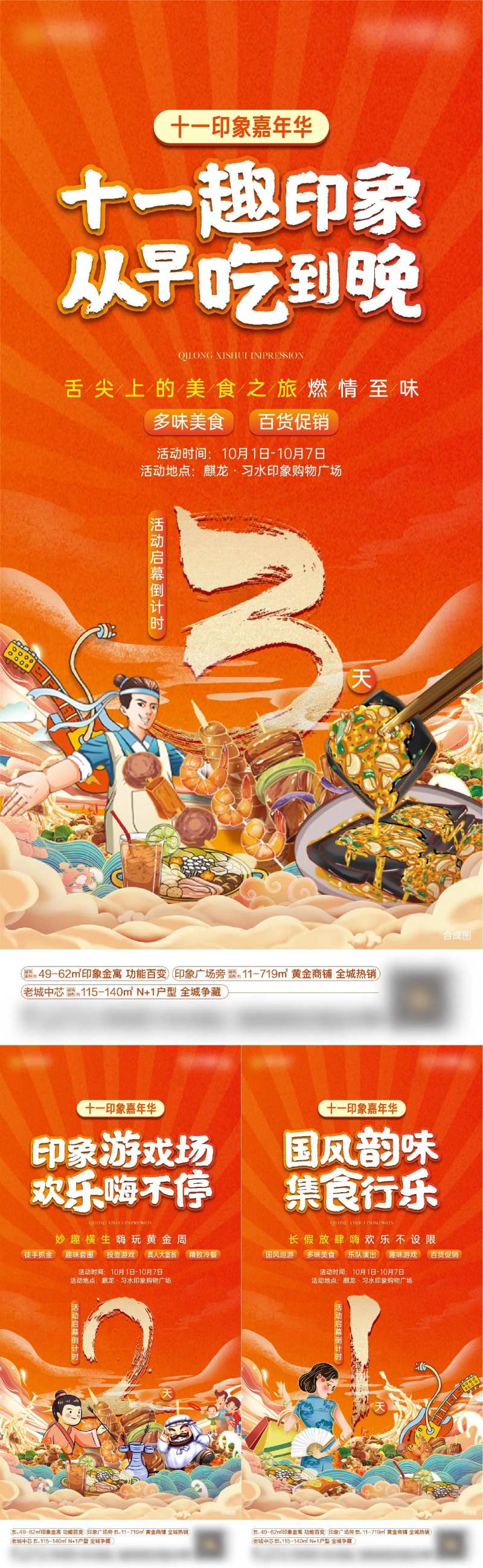 地产国庆活动倒计时-采灵感-cailinggan.com