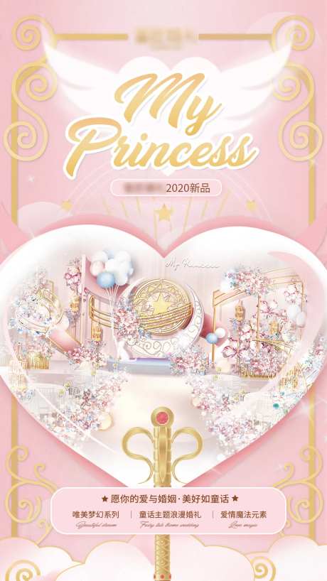公主唯美梦幻海报-采灵感-https://www.cailinggan.com/