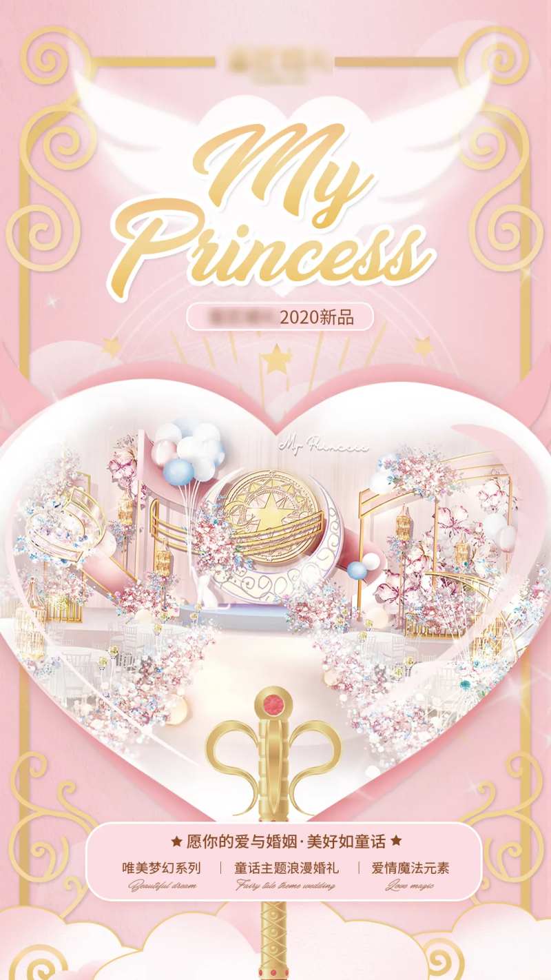 公主唯美梦幻海报-采灵感-cailinggan.com