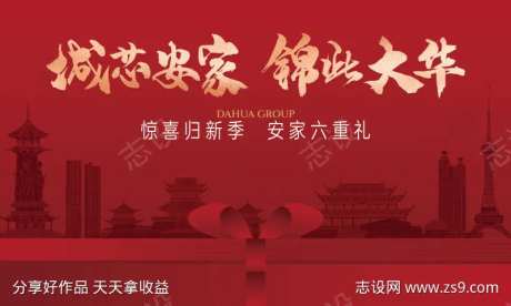 返乡归家红色烟花礼盒城市主画面主KV背景-采灵感-https://www.cailinggan.com/