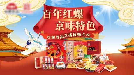 食品零食banner-采灵感-https://www.cailinggan.com/