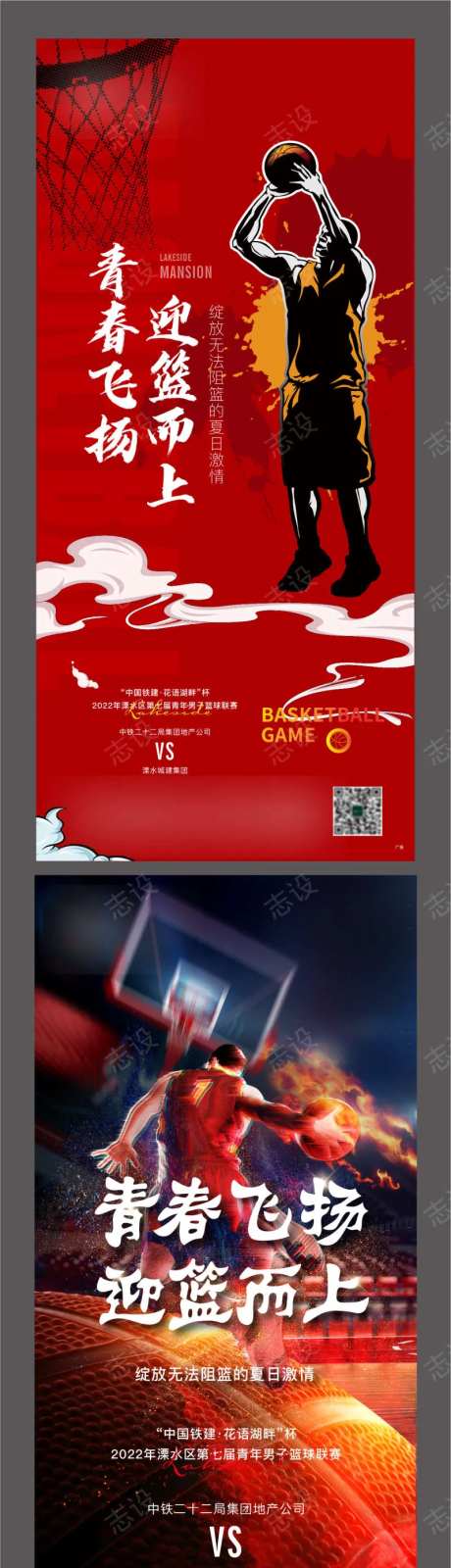 地产 篮球 比赛 青春 热烈-采灵感-https://www.cailinggan.com/