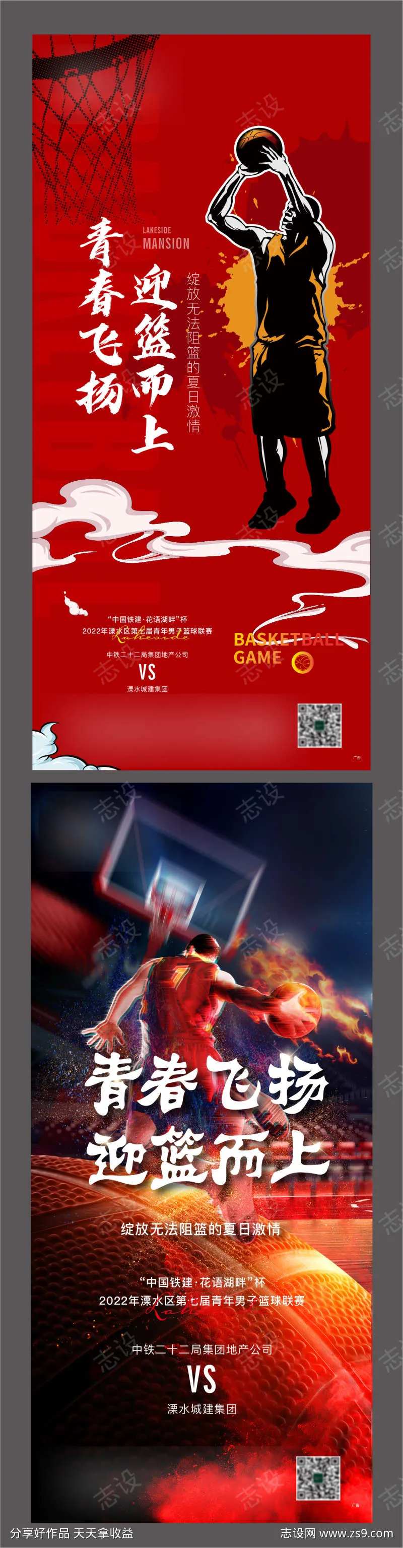 地产 篮球 比赛 青春 热烈-采灵感-cailinggan.com