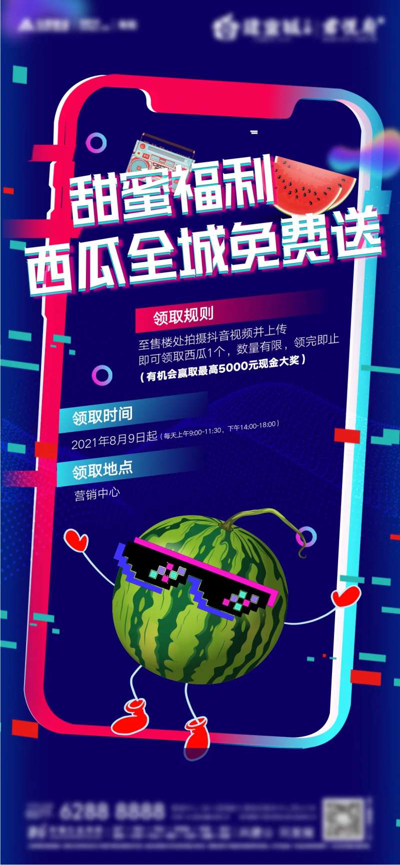 拍抖音送西瓜海报-采灵感-cailinggan.com